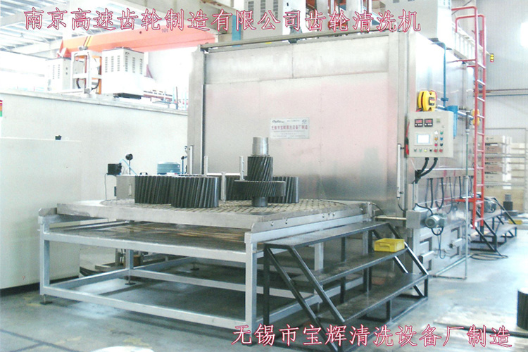 寶輝清洗機客戶：南京高速齒輪制造有限公司采購的齒輪清洗機