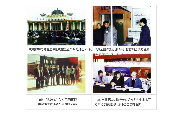 寶輝參加機電部首屆中國機械工業(yè)產品博覽會