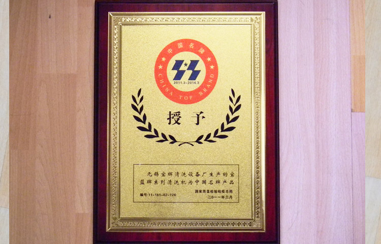 寶輝清洗機中國名牌