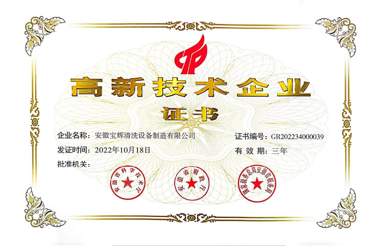 高新技術企業(yè)證書