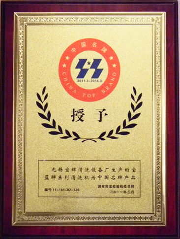 寶輝清洗機(jī)中國名牌
